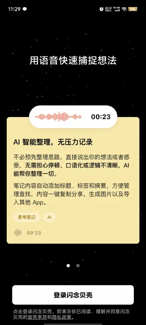 闪念贝壳2026官方最新版本 闪念贝壳2026官方最新版本