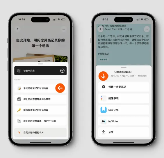 闪念贝壳2026官方最新版本 闪念贝壳2026官方最新版本