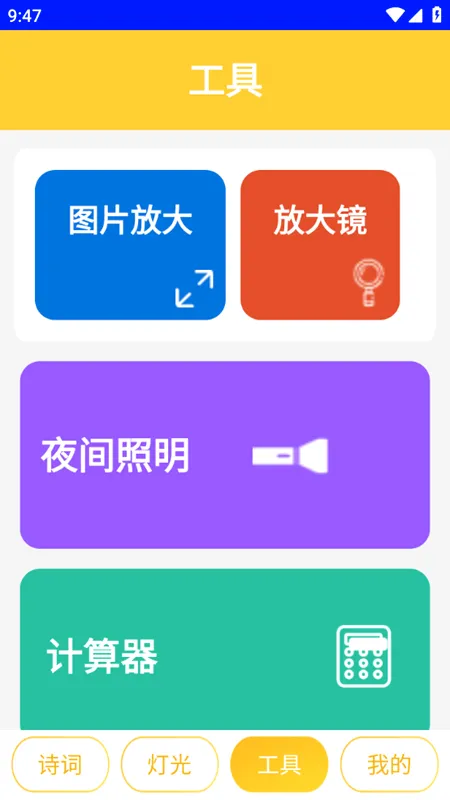 吉辉工具集安卓版手机版 吉辉工具集安卓版手机版