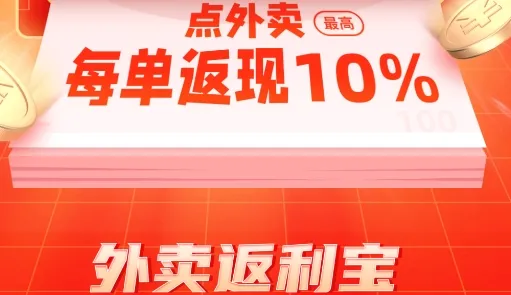 外卖返利宝2026官方最新版本 外卖返利宝2026官方最新版本