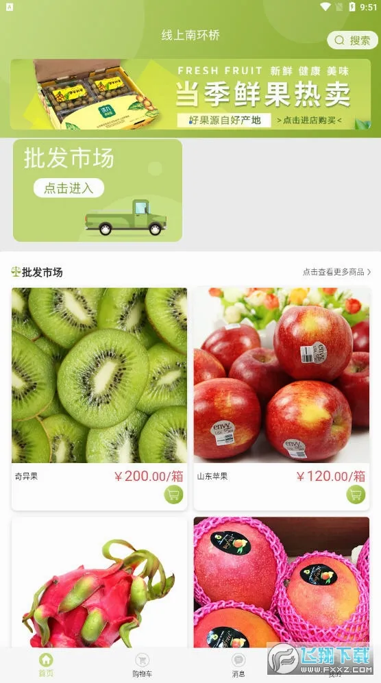 线上南环桥(农产品批发平台) 线上南环桥(农产品批发平台)