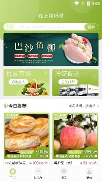 线上南环桥(农产品批发平台) 线上南环桥(农产品批发平台)