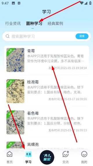 慧眼识菌安卓版手机版 慧眼识菌安卓版手机版
