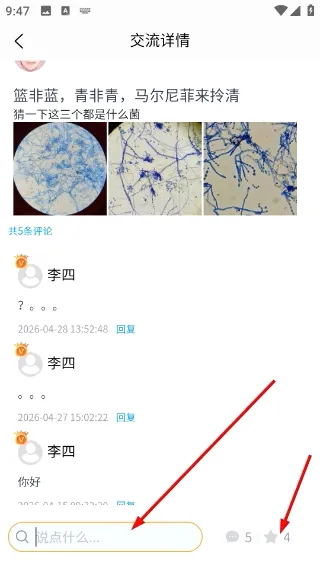 慧眼识菌安卓版手机版 慧眼识菌安卓版手机版