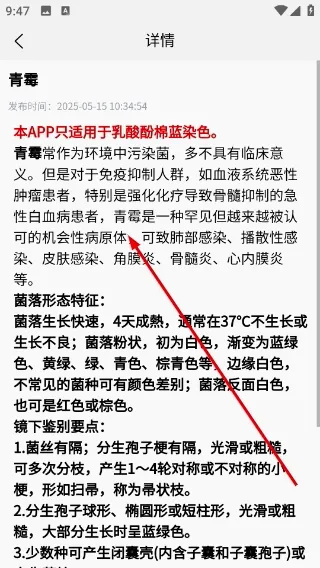 慧眼识菌安卓版手机版 慧眼识菌安卓版手机版