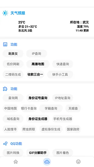 阿杰工具箱(多功能工具软件) 阿杰工具箱(多功能工具软件)