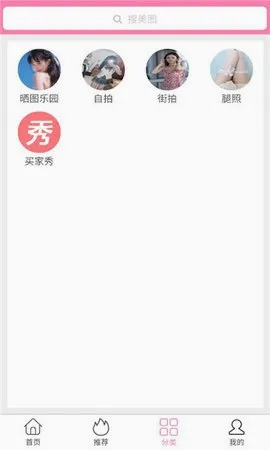 宝藏少女(美图分享软件) 宝藏少女(美图分享软件)