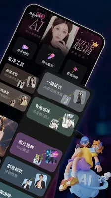 焕影AI最新手机版 焕影AI最新手机版