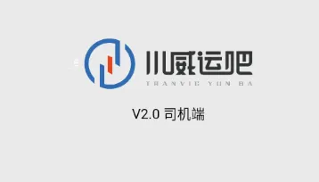 川威运吧司机端2026官方最新版本 川威运吧司机端2026官方最新版本