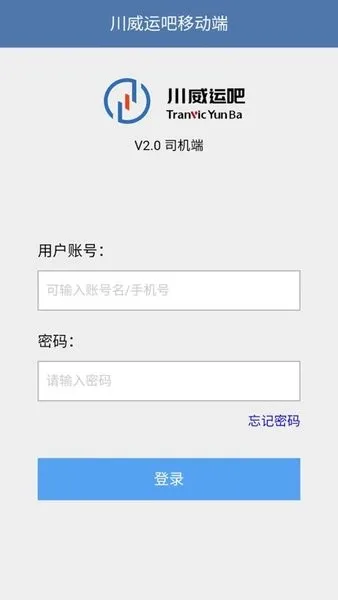 川威运吧司机端2026官方最新版本 川威运吧司机端2026官方最新版本