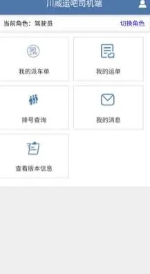 川威运吧司机端2026官方最新版本 川威运吧司机端2026官方最新版本