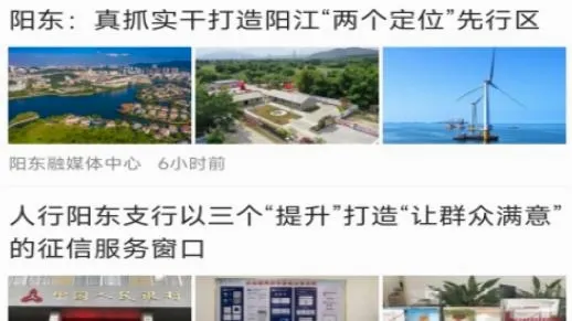 智慧阳东最新手机版 智慧阳东最新手机版