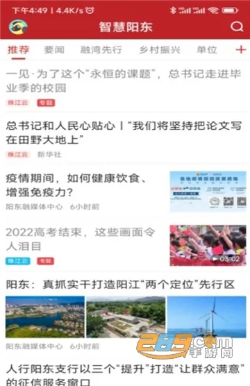 智慧阳东最新手机版 智慧阳东最新手机版