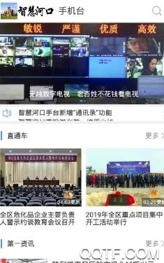智慧河口最新手机版 智慧河口最新手机版
