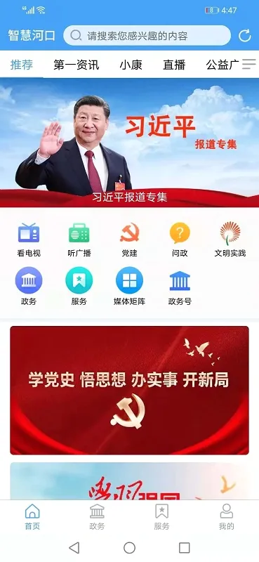 智慧河口最新手机版 智慧河口最新手机版