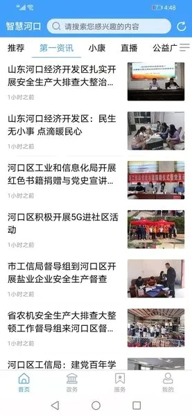 智慧河口最新手机版 智慧河口最新手机版