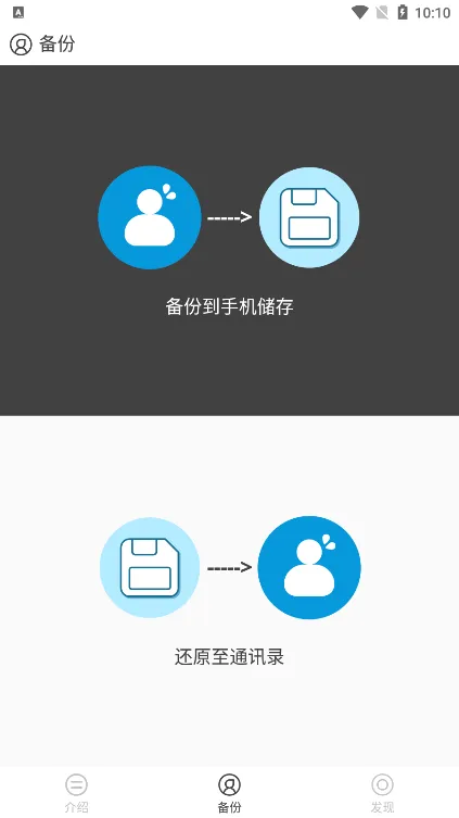通讯录备份2026官方最新版本 通讯录备份2026官方最新版本