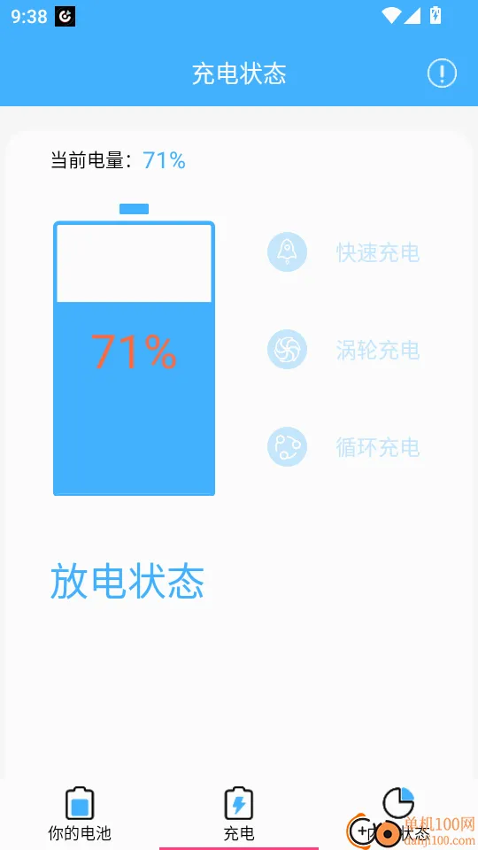 电池维护大师2026最新版本 电池维护大师2026最新版本