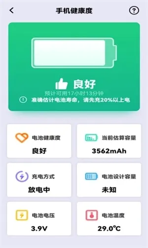 电池维护大师2026最新版本 电池维护大师2026最新版本