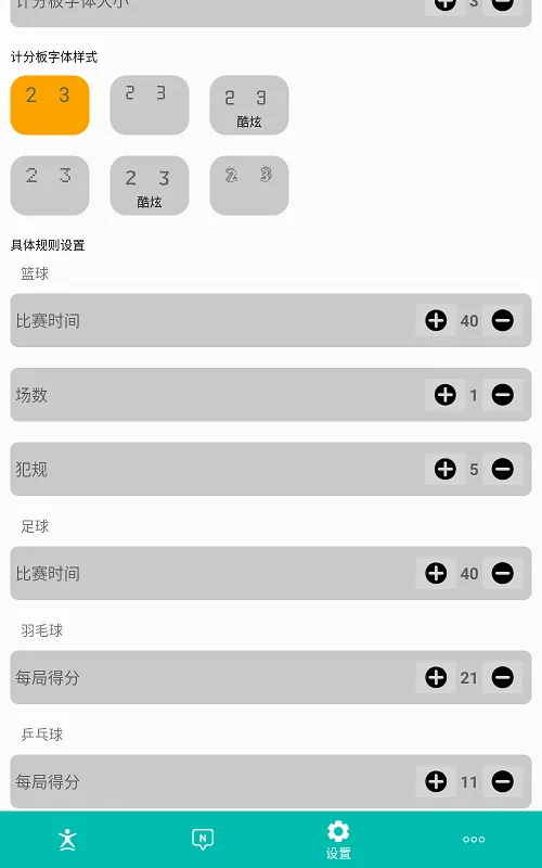 球球计分器2026官方最新版本 球球计分器2026官方最新版本