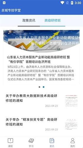 泉城专技学堂2026最新版本 泉城专技学堂2026最新版本