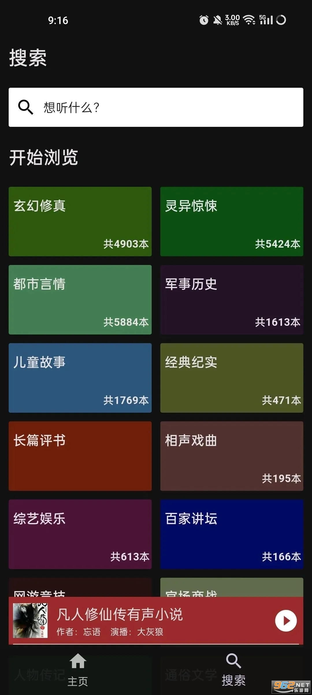 听书楼(有声阅读软件) 听书楼(有声阅读软件)
