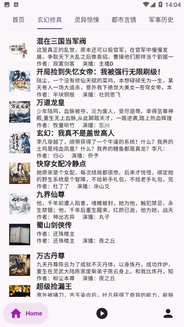 听书楼(有声阅读软件) 听书楼(有声阅读软件)