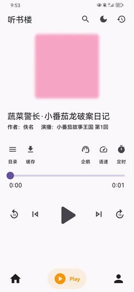 听书楼(有声阅读软件) 听书楼(有声阅读软件)