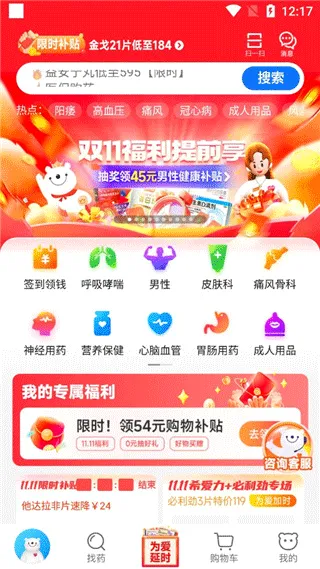 方舟健客网上药店(网上购药平台) 方舟健客网上药店(网上购药平台)