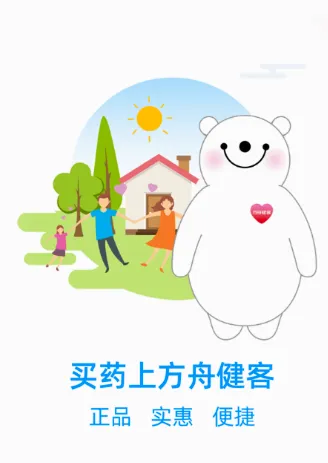 方舟健客网上药店(网上购药平台) 方舟健客网上药店(网上购药平台)