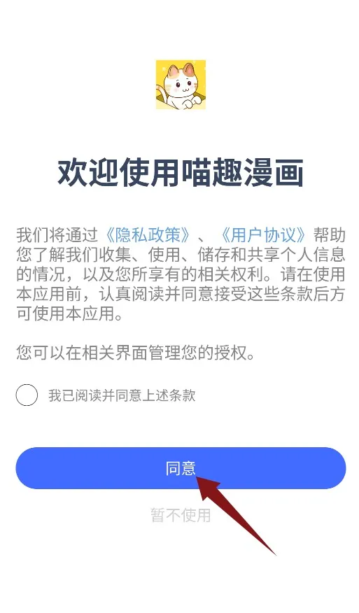 喵趣漫画(漫画阅读软件) 喵趣漫画(漫画阅读软件)