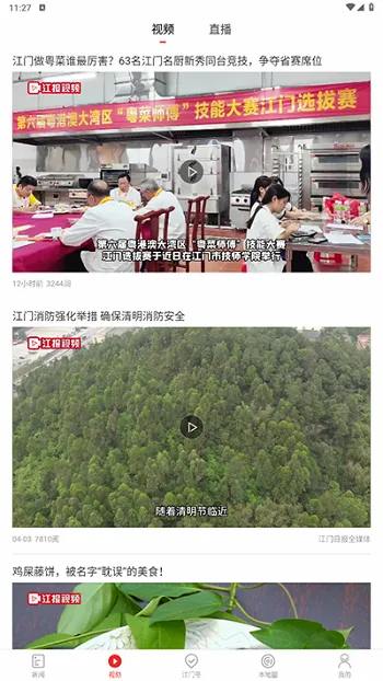 直播江门(江门新闻服务平台) 直播江门(江门新闻服务平台)