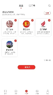 直播江门(江门新闻服务平台) 直播江门(江门新闻服务平台)
