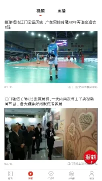 直播江门(江门新闻服务平台) 直播江门(江门新闻服务平台)