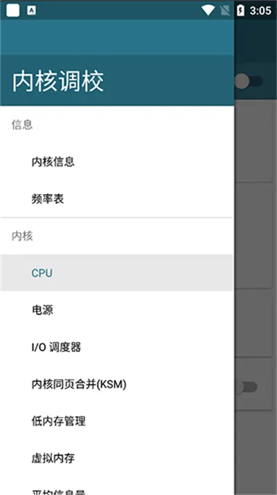 内核调校(安卓底层管理工具) 内核调校(安卓底层管理工具)