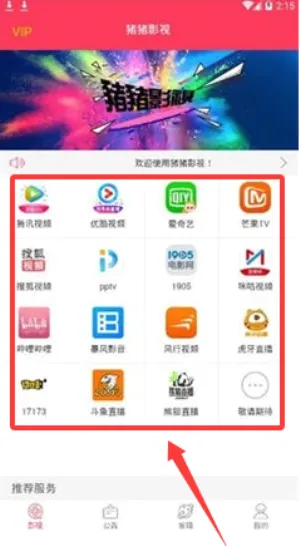 猪猪影视(影视追剧工具) 猪猪影视(影视追剧工具)