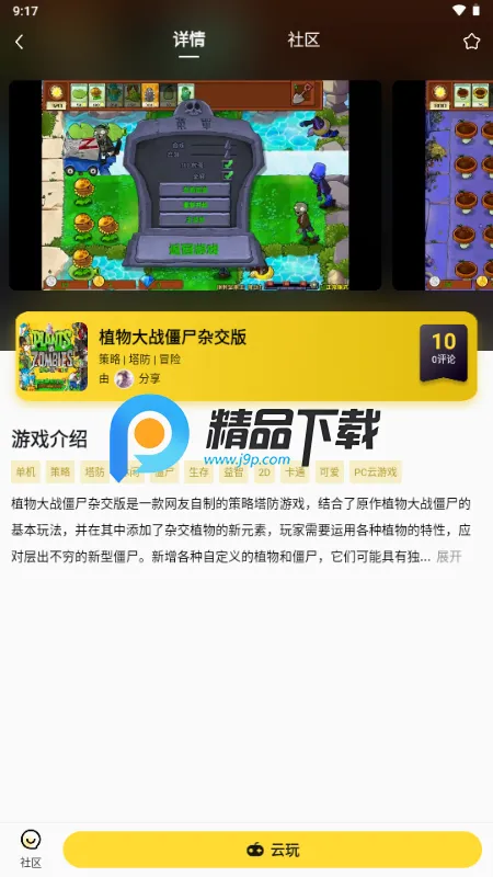蒸云游戏盒子(云游戏平台) 蒸云游戏盒子(云游戏平台)