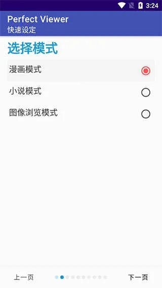 完美漫画PerfectViewer(漫画阅读软件) 完美漫画PerfectViewer(漫画阅读软件)