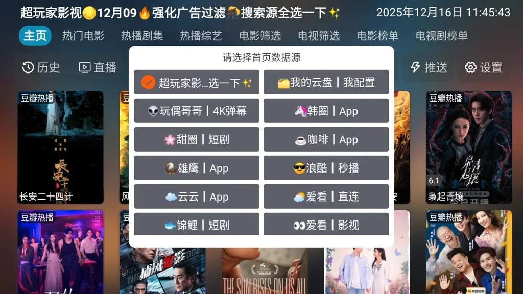 超玩家影视TV最新手机版 超玩家影视TV最新手机版