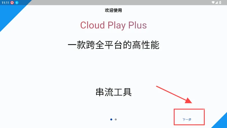 �ֻ������CloudPlayPlus����Ӧ�ð�׿���ֻ���
