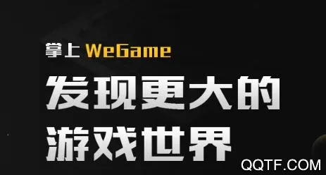 ����WeGame2026���°汾