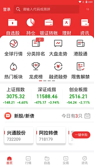 渤海证券安卓版手机版 渤海证券安卓版手机版