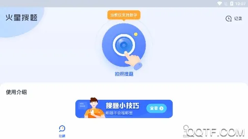 火星搜题2026最新版本 火星搜题2026最新版本