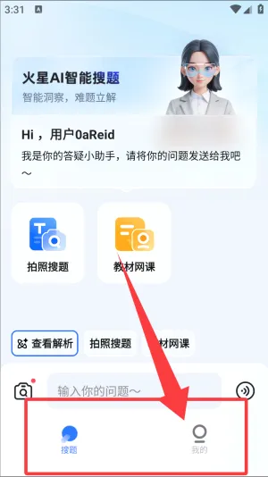 火星搜题2026最新版本 火星搜题2026最新版本