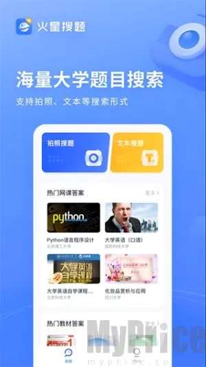 火星搜题2026最新版本 火星搜题2026最新版本