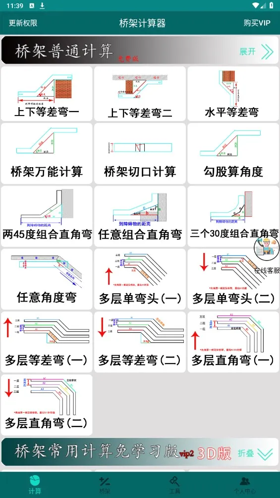 桥架计算器(桥架计算工具) 桥架计算器(桥架计算工具)