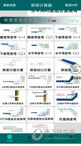 桥架计算器(桥架计算工具) 桥架计算器(桥架计算工具)