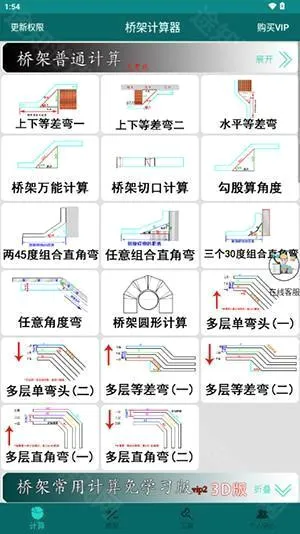 桥架计算器(桥架计算工具) 桥架计算器(桥架计算工具)