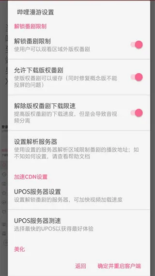 哔哩漫游(番剧解锁平台) 哔哩漫游(番剧解锁平台)