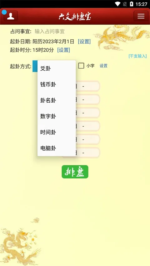 六爻排盘宝2026官方最新版本 六爻排盘宝2026官方最新版本